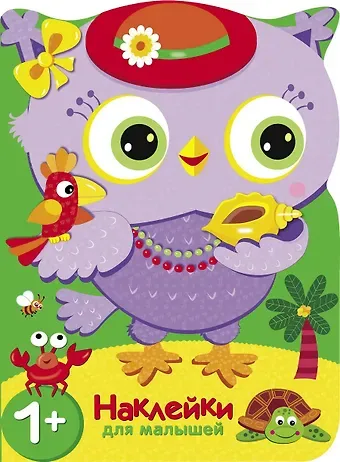 Елена Николаевна Деньго Путешествие в жаркие страны. Наклейки для малышей