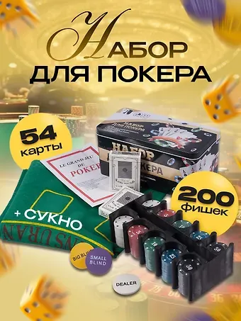 Набор для покера