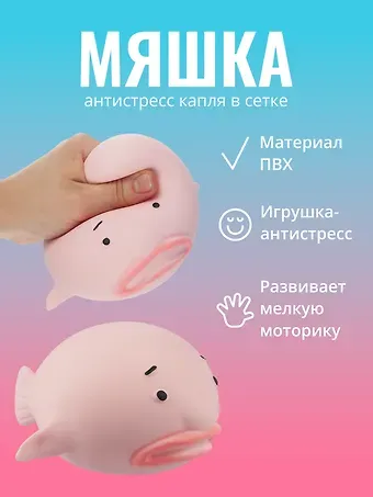 Антистресс мяшка рыба Капля