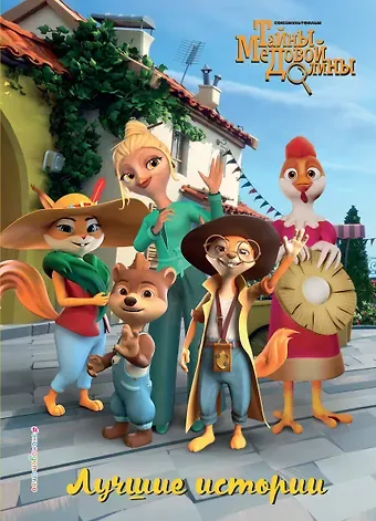 М. О. Кипрушкина Лучшие истории