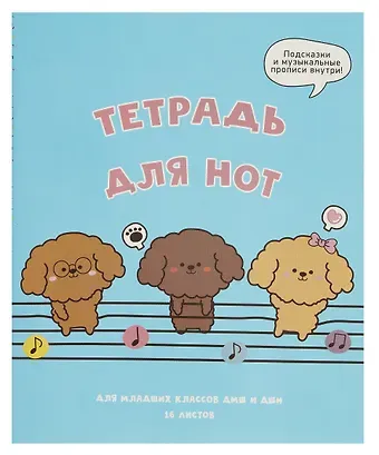 Тетрадь для нот Listoff, 