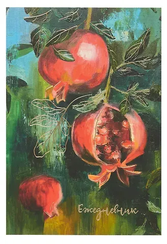 Ежедневник недатированный А5- 128 листов, 