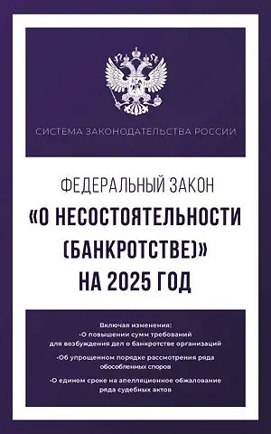 Федеральный закон 