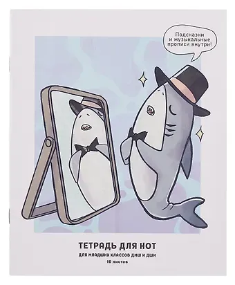 Тетрадь для нот А5 16л 