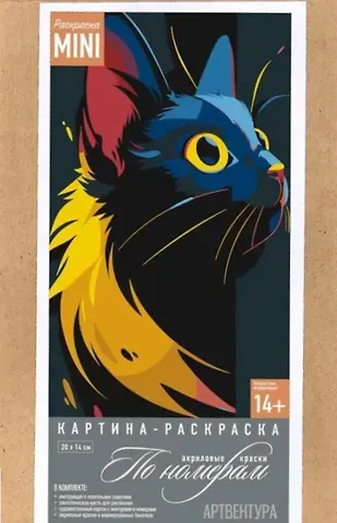 Картина-раскраска по номерам 