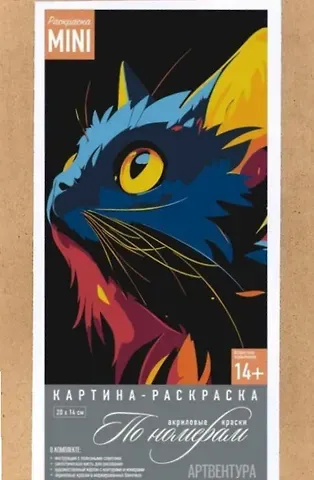 Картина-раскраска по номерам 