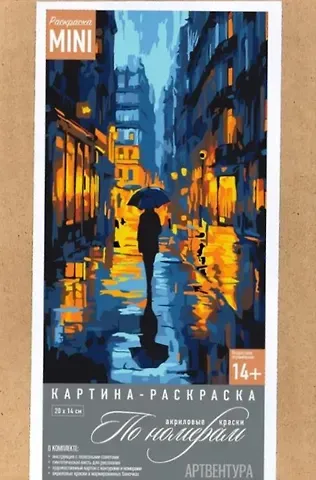 Картина-раскраска по номерам 