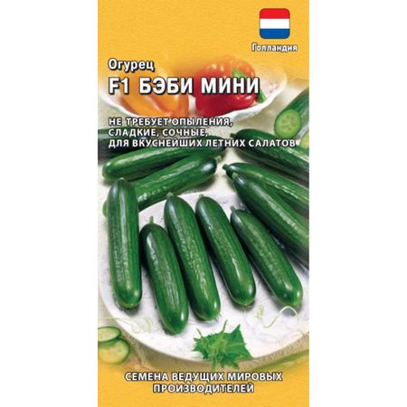 Семена Гавриш Огурец Бэби Мини F1 5 шт. (Голландия)