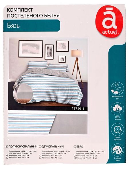 Комплект постельного белья Actuel бязь Полоски 50х70 см, 1,5-спальный