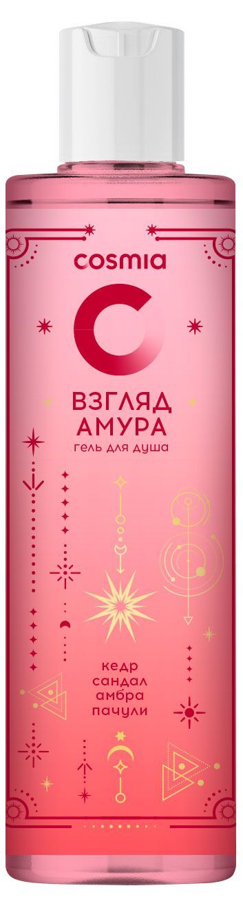 Гель для душа Cosmia Взгляд амура кедр сандал амбра пачули, 250 мл