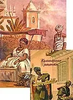 Вкусы Бразилии + приложение 