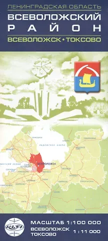 Карта. Ленинградская область Всеволожский район: масштаб 1:100 000,  Всеволожск, Токсово: масштаб  1:11 000.(двухсторонняя)