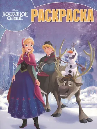 Волшебная раскраска №РК 18001 (