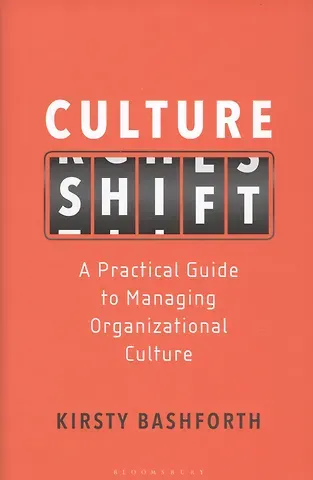 Кристи Башфорт Culture Shift. A Practical Guide to Managing Organizational Culture