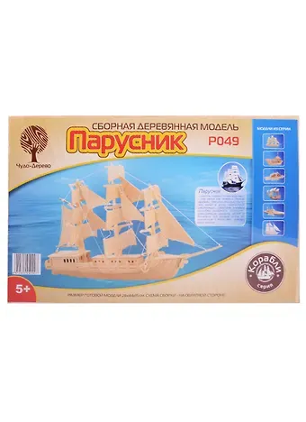 Набор для творчества, НТ ЧУДО-ДЕРЕВО Сборная деревянная модель Парусник P049
