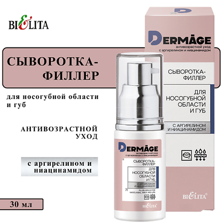 Сыворотка для губ БЕЛИТА Сыворотка-филлер для носогубной области и губ DERMAge