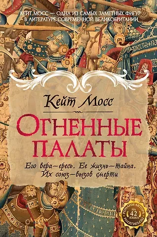 Кейт Мосс Огненные палаты