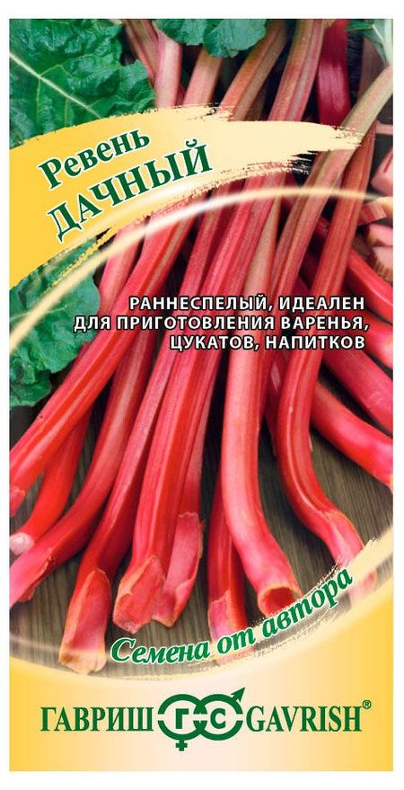 Семена Гавриш Ревень Дачный, 0,5 г феликс иванович чуев 140 бесед с молотовым второй после сталина