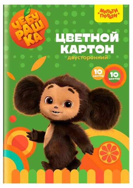 Картон цветной Мульти-Пульти двусторонний А4 10 цветов, 10 л
