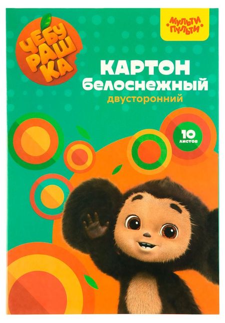Картон белый Мульти-Пульти двусторонний А4, 10 л