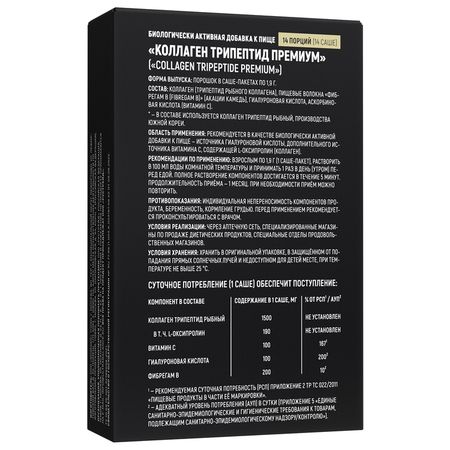 Коллаген Трипептид Премиум UltraBalance, саше-пакеты 1,9 г, 14 шт