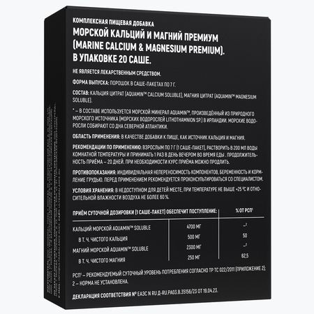 Морской Кальций и Магний Премиум UltraBalance, саше-пакеты 6,5 г, 20 шт