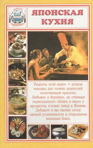 Японская кухня (мСНК) Румановская