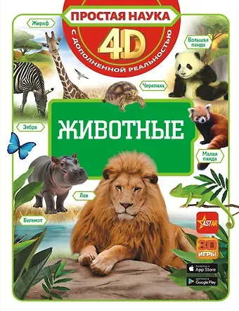 Дмитрий Васильевич Кошевар, Папуниди Елена Алексеевна Животные