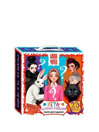 Настольная игра. Игра скрытых смыслов. Набор для гадания. Алиса в стране чудес