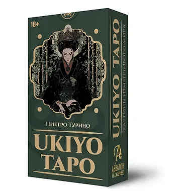 Пьетро Турино Таро UKIYO