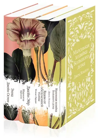 Шарлотта Бронте Элегантная коллекция: Джейн Эйр. Эмма. Маленькая хозяйка Большого дома. Вдали от обезумевшей толпы (комплект из 4 книг)