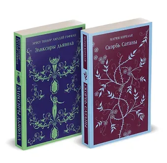 Мария Корелли Набор 