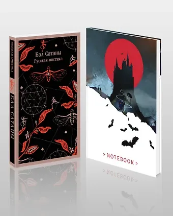 Александр Александрович Бестужев-Марлинский, Орест Михайлович Сомов, Николай Васильевич Гоголь Мистический набор 