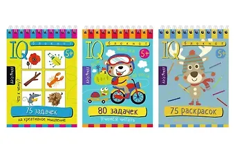 Т.Ю. Фролова Комплект из 3 блокнотов: IQ блокноты детские. Игры для детей в дорогу 5+: 75 задачек + 80 задачек + 75 раскрасок