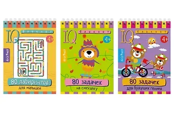 Татьяна Владимировна Тимофеева Комплект из 3 блокнотов: IQ блокноты детские. Игры для детей в дорогу 4+: 80 задачек: На смекалку + Для будущих гениев + 80 лабиринтов для малышей