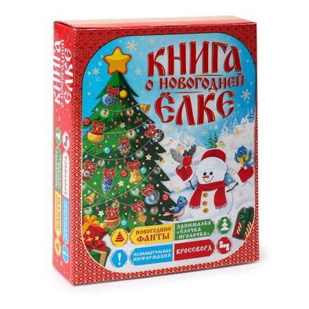 Подарок Подари Книга о ёлке 1000 г