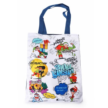 Подарок Подари сумка Шоппер зима близко 1,2 кг