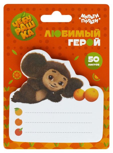 Блок самоклеящийся Мульти-пульти Чебурашка, 50 л