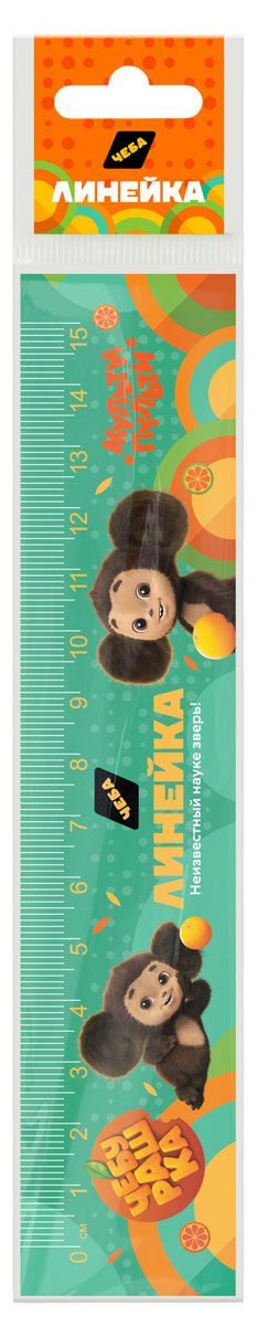 Линейка Мульти-Пульти Чебурашка, 15 см