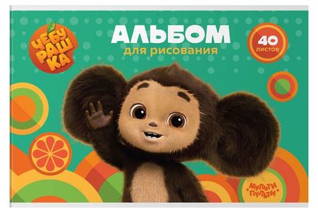 Альбом для рисования Мульти-Пульти Чебурашка А4, 40 л