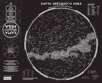 Карта звездного неба (складная) A1