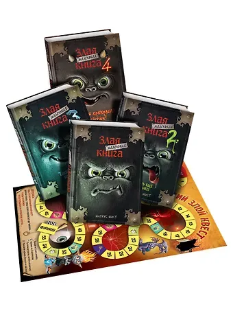 Магнус Мист Маленькая злая книга: Книга 1, Книга 2, Книга 3, Книга 4 (комплект из 4 томов с плакатом)