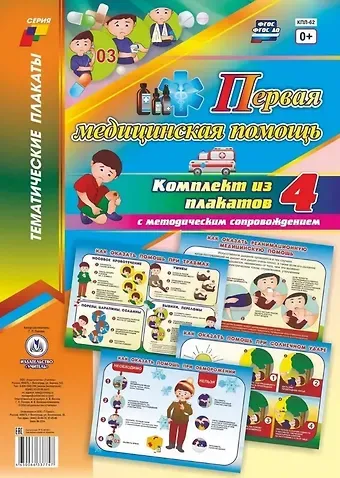 Комплект из 4-х плакатов 