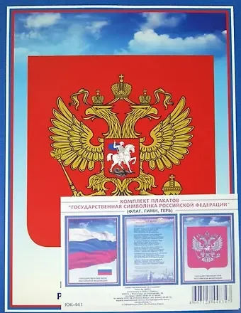 Комплект из 3-х плакатов 