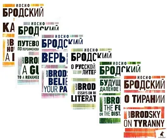 Иосиф Александрович Бродский Иосиф Бродский. Избранные эссе (комплект из 6-ти книг)