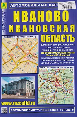 Иваново. Ивановская область. Автомобильная карта с достопримечательностями