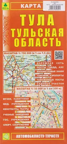Тула. Тульская область. Карта