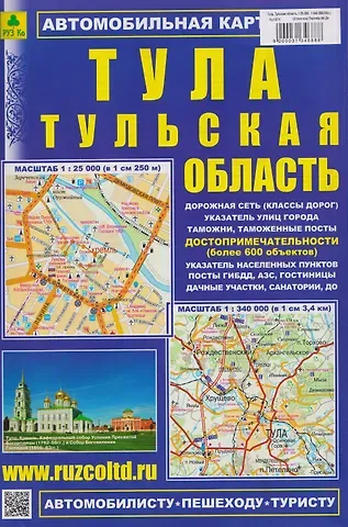 Тула. Тульская область. Автомобильная карта с достопримечательностями