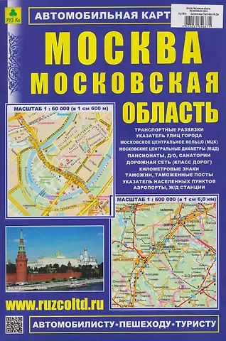 Москва. Московская область. Автомобильная карта с достопримечательностями