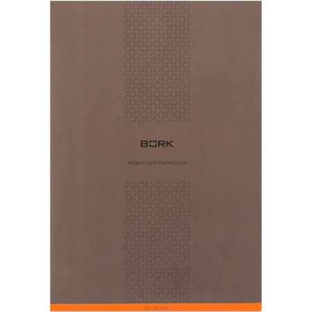 Набор мешков для пылесоса Bork AV800B